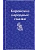 Корейские народные сказки (лимитированный дизайн) - купить в магазине Кассандра, фото, 9785041963538, 