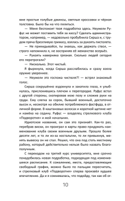 Во главе раздора (Нити судьбы #1)- купить в магазине Кассандра, фото, 9785041847340, 