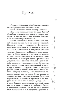 Только с тобой. Антифанатка- купить в магазине Кассандра, фото, 9785171342890, 