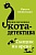 Сыщик на арене - купить в магазине Кассандра, фото, 9785040886463, 