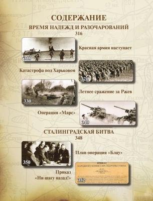 Великая Отечественная война 1941-1945. Самая полная иллюстрированная энциклопедия- купить в магазине Кассандра, фото, 9785995511410, 