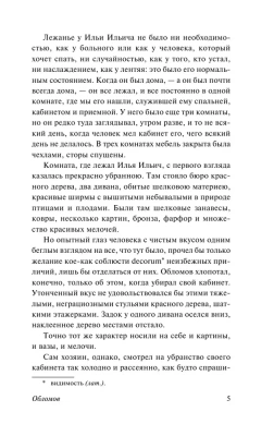 Обломов (замена картинки)- купить в магазине Кассандра, фото, 9785171514266, 