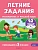 Летние задания. Математика и русский язык. Переходим в 5-й класс. 52 занятия - купить в магазине Кассандра, фото, 9785041921248, 