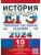 ЕГЭ. История-2024. 10 ВАРИАНТОВ. ТИПОВЫЕ ТЕСТОВЫЕ ЗАДАНИЯ- купить в магазине Кассандра, 9785377194354, ЕГЭ. История-2024. 10 ВАРИАНТОВ. ТИПОВЫЕ ТЕСТОВЫЕ ЗАДАНИЯ- купить в магазине Кассандра, фото, 9785377194354,
