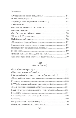 Полное собрание стихотворений в одном томе- купить в магазине Кассандра, фото, 9785041717964, 