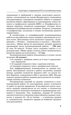ЕГЭ. Английский язык. Новый полный справочник для подготовки к ЕГЭ- купить в магазине Кассандра, фото, 9785171568627, 