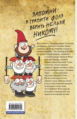 Гравити Фолз. Графический роман. Вып. 1- купить в магазине Кассандра, фото, 9785699901890, 