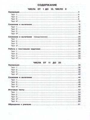 Математика 1 класс Моро. Тесты. 2023. Новый ФПУ- купить в магазине Кассандра, фото, 9785091001167, 
