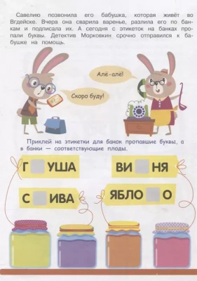 Детектив с наклейками. А упала, Б пропала. Вып. 1- купить в магазине Кассандра, фото, 9785995153375, 