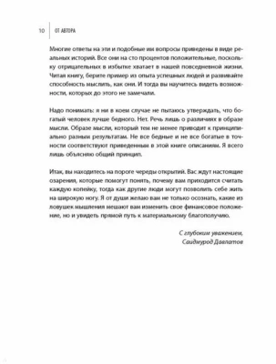 Стратегия мышления богатых и бедных людей- купить в магазине Кассандра, фото, 9785040970957, 