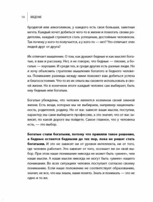 Стратегия мышления богатых и бедных людей- купить в магазине Кассандра, фото, 9785040970957, 