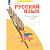 Русский язык 2 класс Яковлева. Рабочая тетрадь. Часть 1. - купить в магазине Кассандра, фото, 9785090904063, 