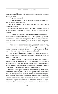 Тьма после рассвета- купить в магазине Кассандра, фото, 9785041689339, 
