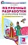 Вако.2кл.Литературное чтение к УМК Климановой (Школа России) Новый ФГОС - купить в магазине Кассандра, фото, 9785408070169, 