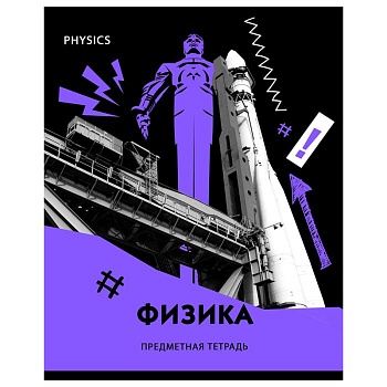 Тетрадь предметная 40л. BG "Neon" - Физика, неоновый пантон, эконом - купить в магазине Кассандра, фото, 4690326255985, 