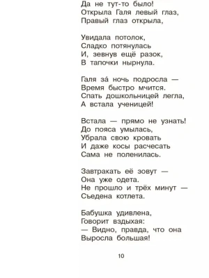 Не пора ли на урок? Весёлые стихи и рассказы о школьниках.- купить в магазине Кассандра, фото, 9785002190355, 