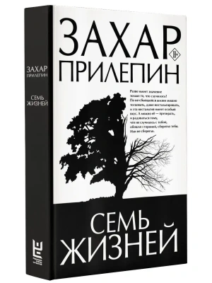 Семь жизней- купить в магазине Кассандра, фото, 9785171619329, 