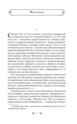 Война и мир. Том 3- купить в магазине Кассандра, фото, 9785041087425, 