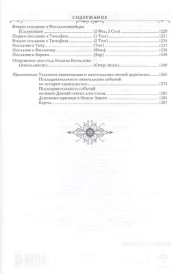 Библия. Новое подарочное оформление (бордовое с закрашенным обрезом)- купить в магазине Кассандра, фото, 9785041726522, 