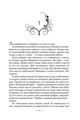 Королевство шипов и роз- купить в магазине Кассандра, фото, 9785389186774, 