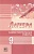 Алгебра 9 класс Александрова. Самостоятельные работы. Углубленный уровень. 2015. ФГОС. - купить в магазине Кассандра, фото, 9785346032793, 