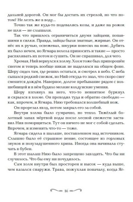 Забытые царства. 2. Стальная метель- купить в магазине Кассандра, фото, 9785353086369, 