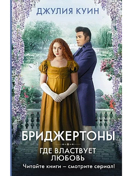 Где властвует любовь - купить в магазине Кассандра, фото, 9785171380366, 