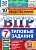 ВПР.ФИОКО.СТАТГРАД.Обществознание 7кл.10 вариантов ТЗ. ФГОС - купить в магазине Кассандра, фото, 9785377206330, 