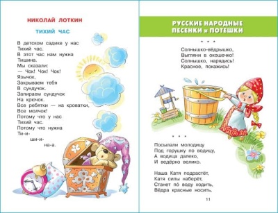 Хрестоматия для средней группы.- купить в магазине Кассандра, фото, 9785978109634, 