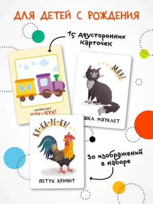 Развивающие карточки. Звукоподражания- купить в магазине Кассандра, фото, 9785431535444, 