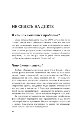 50 полезных пищевых привычек- купить в магазине Кассандра, фото, 9785041819651, 