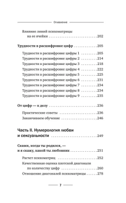 Нумерология с нуля. Секреты цифрового анализа- купить в магазине Кассандра, фото, 9785171579524, 