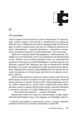 Головоломка (мягк/обл.)- купить в магазине Кассандра, фото, 9785389123366, 