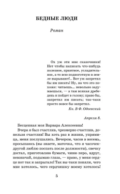 Бедные люди. Белые ночи. Мальчик у Христа на ёлке- купить в магазине Кассандра, фото, , 