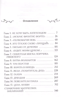 Таня Гроттер и пенсне Ноя (#7)- купить в магазине Кассандра, фото, 9785041708641, 