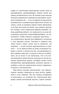 Записки врача- купить в магазине Кассандра, фото, 9785171168995, 