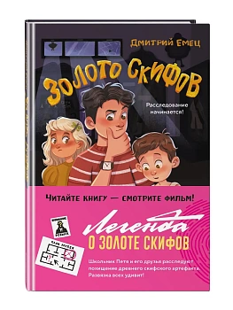 Золото скифов (ил. А. Крысова) - купить в магазине Кассандра, фото, 9785042042690, 