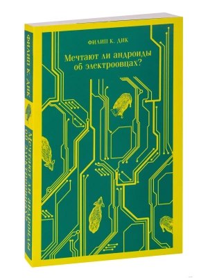 Мечтают ли андроиды об электроовцах?- купить в магазине Кассандра, фото, 9785041583958, 