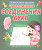 Прописи.Чистописание.Соединение букв - купить в магазине Кассандра, фото, 9789857169313, 