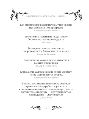Афоризмы на все случаи жизни- купить в магазине Кассандра, фото, 9785171587734, 