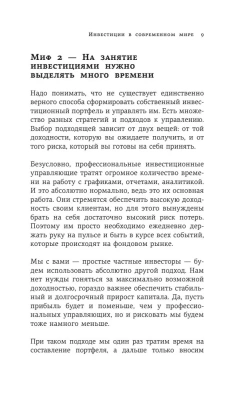 Инвестиции на диване. Основы инвестирования- купить в магазине Кассандра, фото, 9785171552763, 