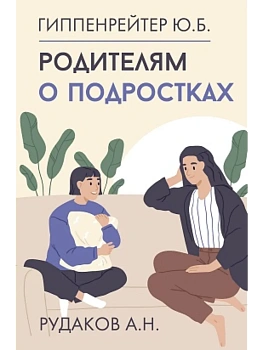 Родителям о подростках - купить в магазине Кассандра, фото, 9785171614737, 