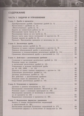 Математика 6кл.Сферы.Задачник.2023.ФГОС- купить в магазине Кассандра, фото, 9785090963794, 