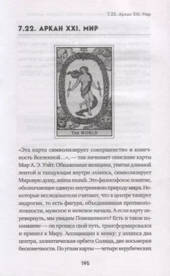 Таро. Полное руководство по чтению карт и предсказательной практике- купить в магазине Кассандра, фото, 9785040889693, 