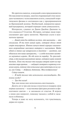 Шах и мат- купить в магазине Кассандра, фото, 9785002142545, 