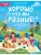 Хорошо, что мы разные!- купить в магазине Кассандра, 9785222462416, Хорошо, что мы разные!- купить в магазине Кассандра, фото, 9785222462416,