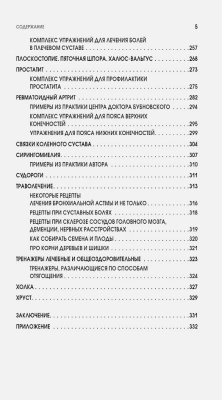 Азбука здоровья: от диагноза к исцелению. Восстановление организма без больниц и поликлиник- купить в магазине Кассандра, фото, 9785041847319, 