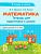 Легион. Математика. Тетрадь для поготовки к школе. 6-7лет - купить в магазине Кассандра, фото, 9785917243054, 
