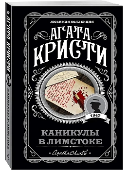 Каникулы в Лимстоке - купить в магазине Кассандра, фото, 9785041124496, 