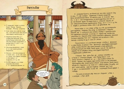 Древняя Греция. Истории в комиксах + игры, головоломки, поделки- купить в магазине Кассандра, фото, 9785041882501, 